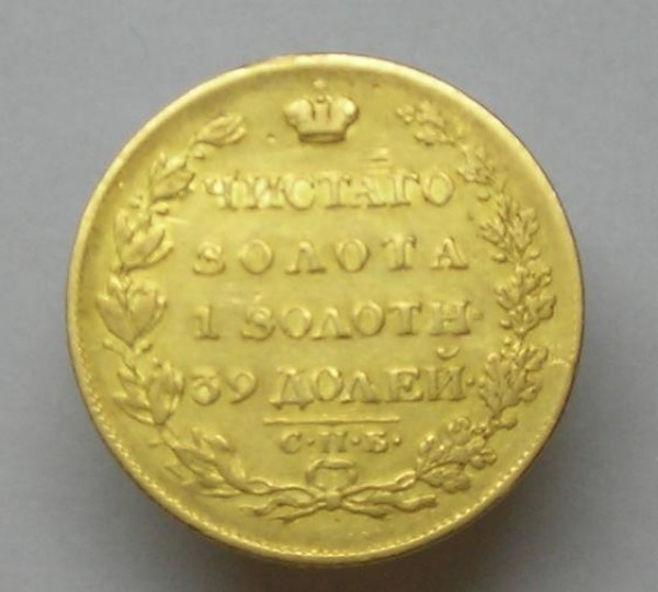 Николай второй, 5 рублей - 1817.JPG