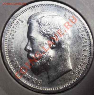 50 копеек 1913 ВС и ЭБ - DSCF3108.JPG