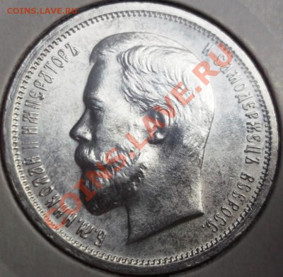 50 копеек 1913 ВС и ЭБ - DSCF3107.JPG