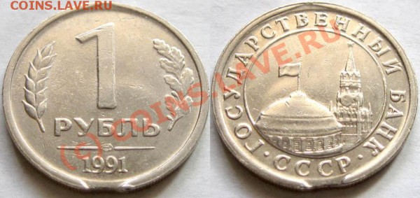 1 Рубль 1991 - Брак - 1rub1991brak
