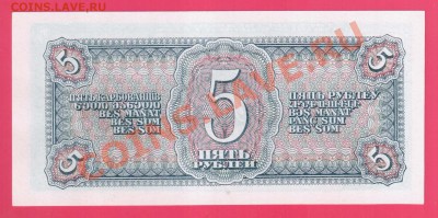 СССР 5 рублей 1938 до 22.08 22.00 мск - Без имени-7