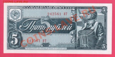 СССР 5 рублей 1938 до 22.08 22.00 мск - Без имени-6