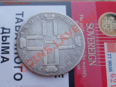 Рубли 1771,1798,1801 на оценку - SL382505.JPG