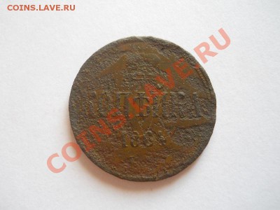 Копейка 1864 Года (ЕМ). Окончание в 22.00, 21.08.2013г. - 9.JPG