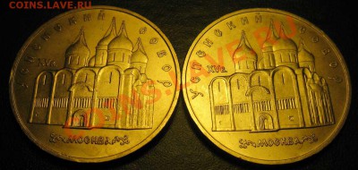 Две МЕШКОВЫХ  памятных монеты «Успенский собор»    лот 154С - IMG_2810