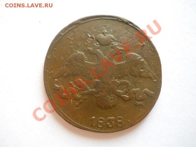 2 Копейки 1838 Года (СМ). Окончание в 22.00, 21.08.2013г. - 18.JPG