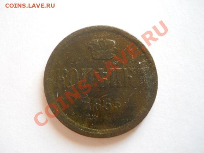 Копейка 1865 Года (ЕМ). Окончание в 22.00, 21.08.2013г. - 25.JPG