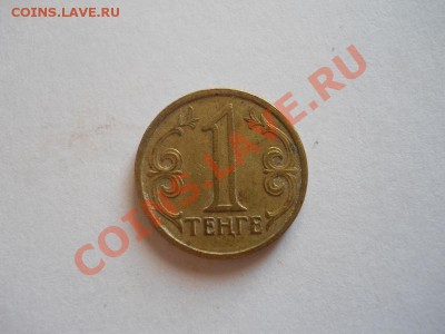 1 Тенге 2000 Года. Старт 1 Рубль. Окончание в 22.00, 21.08. - 35.JPG