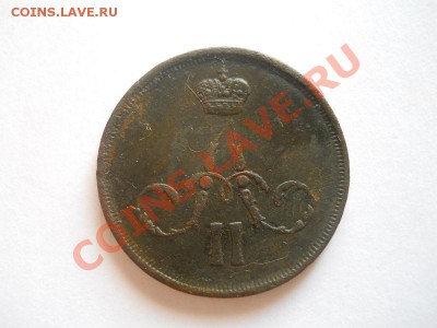Неплохая Копейка 1862 Года (ЕМ). Ок. в 22.00, 21.08.13г. - 16.JPG