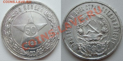 50 копеек 1922г до 21.08.13 - 50 копеек 1922 (4).JPG