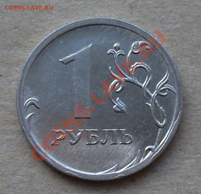 1 рубль 2009г. БРАК на оценку - DSCF3533