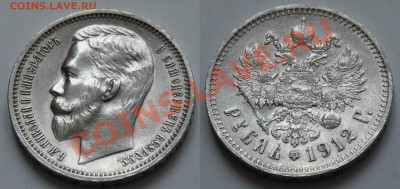 1 рубль 1912г. ----До 21-08-13 в 22-00 по Москве--- - 1руб1912_2