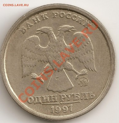 1 руб 1997 ммдШТ 1.12Б - сканирование0034