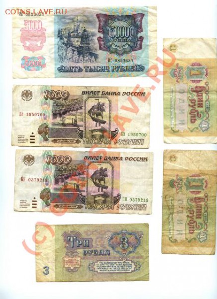 Бумажные деньги 5.000, 1.000, 1, 3 рубля. - Бумажные деньги._640x480.JPG
