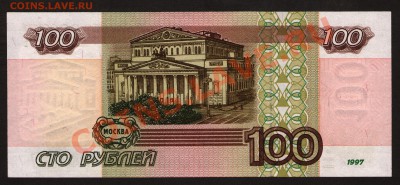 100 рублей 1997 (2001) хИ пресс до 24.08.2013 22:00 мск - Scan-130817-0002_1