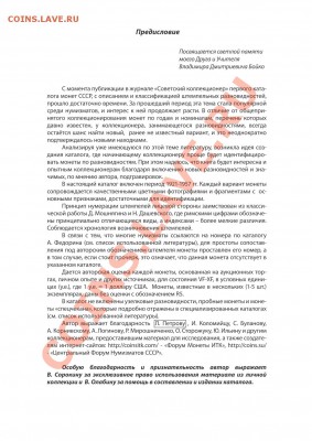 Каталог ДТилижинского по разновидностям монет СССР 1921-57 - ка-2
