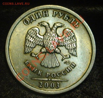 1 рубль 2003г. СПМД Оценка - 1r2003a