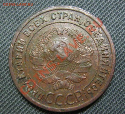 1 копейка 1925г. - IMG_3656.JPG