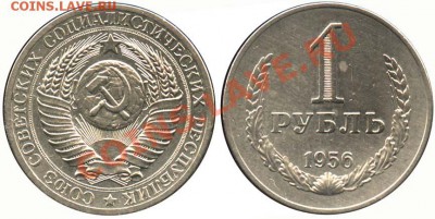 1 рубль 1856г. и 25 копеек 1878г. - 1 рубль 1956 без клейма