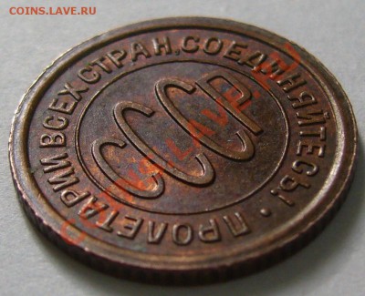 полкопейки 1927 г. до 21.08-22.00.00 по МСК - P1130625.JPG