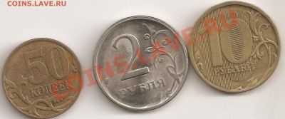 Непрочеканы 50 коп 2007м,2руб 2009сп,10 руб 2011м - сканирование0039