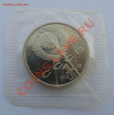 1 рубль 1991 Барселона Копье запайка до 21,08,2013 22-00 - DSC00856.JPG