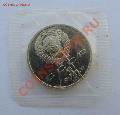 1 рубль 1991 Барселона Копье запайка до 21,08,2013 22-00 - DSC00855.JPG