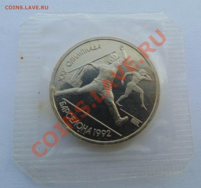 1 рубль 1991 Барселона Копье запайка до 21,08,2013 22-00 - DSC00854.JPG
