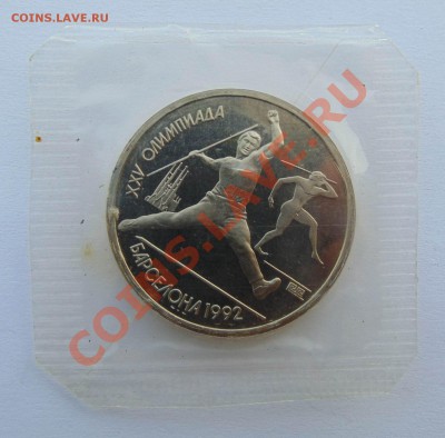 1 рубль 1991 Барселона Копье запайка до 21,08,2013 22-00 - DSC00853.JPG