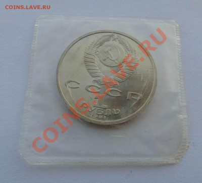1 рубль 1991 Барселона Велосипед запайка до 21,08,2013 22-00 - DSC00860.JPG