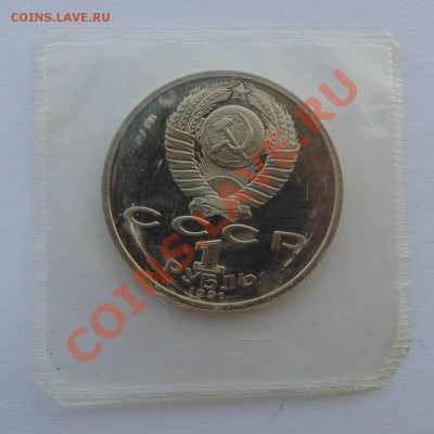 1 рубль 1991 Барселона Велосипед запайка до 21,08,2013 22-00 - DSC00859.JPG