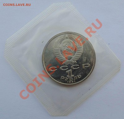1 рубль 1991 Барселона Бег запайка до 21,08,2013 22-00 - DSC00863.JPG