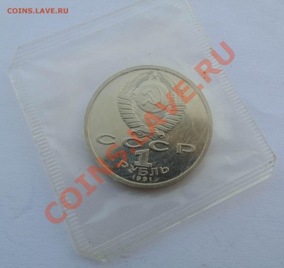 1 рубль 1991 Барселона Штанга запайка до 21,08,2013 22-00 - DSC00868.JPG
