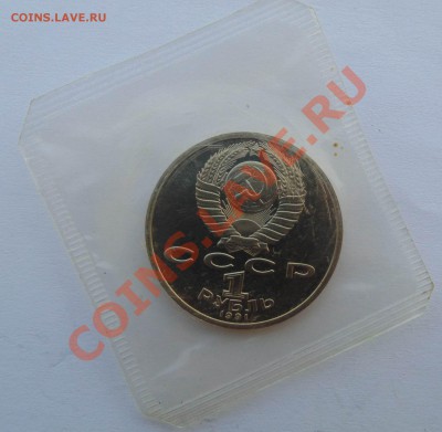 1 рубль 1991 Барселона Штанга запайка до 21,08,2013 22-00 - DSC00867.JPG