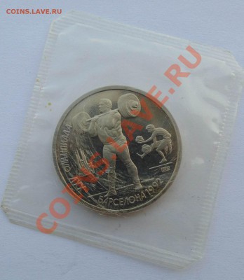 1 рубль 1991 Барселона Штанга запайка до 21,08,2013 22-00 - DSC00865.JPG