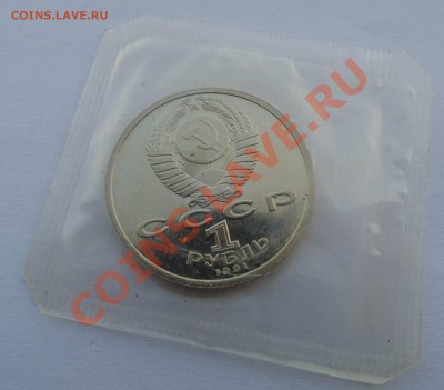 1 рубль 1991 Барселона Прыжки запайка до 21,08,2013 22-00 - DSC00875.JPG