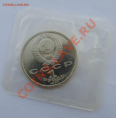1 рубль 1991 Барселона Прыжки запайка до 21,08,2013 22-00 - DSC00874.JPG