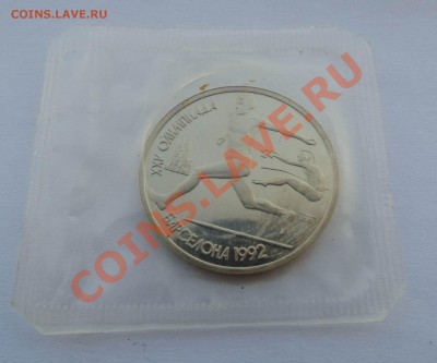 1 рубль 1991 Барселона Прыжки запайка до 21,08,2013 22-00 - DSC00873.JPG