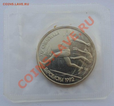 1 рубль 1991 Барселона Прыжки запайка до 21,08,2013 22-00 - DSC00872.JPG