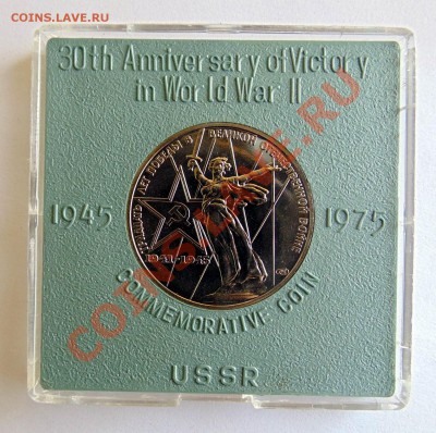 30 лет Победы АЦ коробочка до 21,08,2013 22-00 - DSC00825.JPG