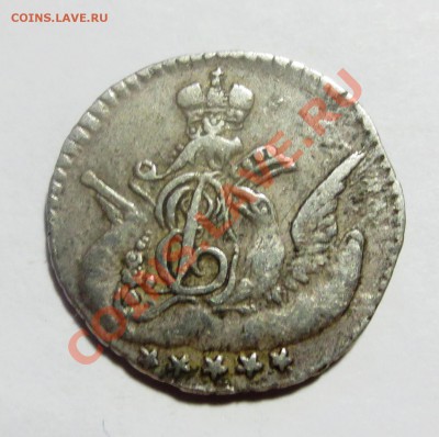 5 копеек 1759 года серебро - IMG_3840.JPG