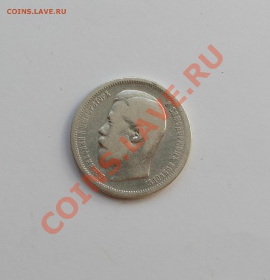 50 коп 1899 Э.Б. до 23.08.2013г. 22.00 по Москве - 50 к.-А