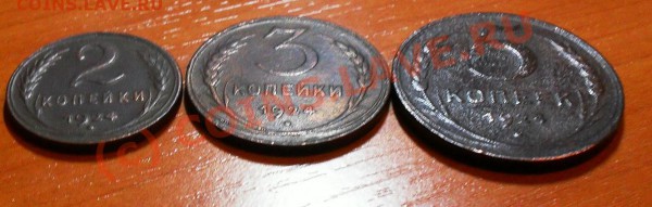 2;3;5 копеек 1924 год, до 22:00 по Москве 06.01.2010 год - SDC10778.JPG