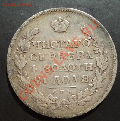 1 рубль 1814г до 20.08.13 22-00 мск - DSC09055.JPG