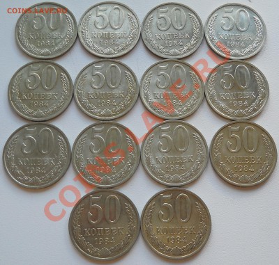 50 копеек 1984 14 монет до 25 08 2013 22-99мск - DSCN3398