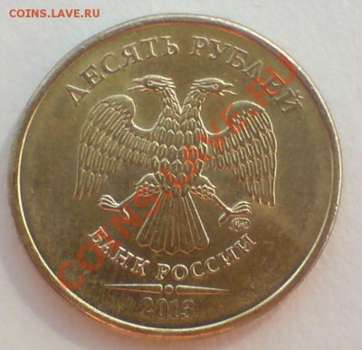 Монеты 2013 года (треп) - DSC00009.JPG