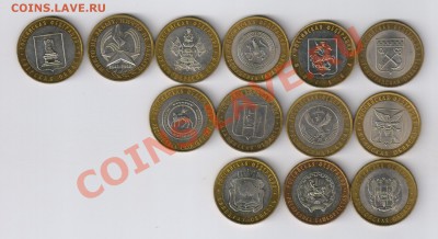 10 рублей БИМЕТАЛЛ  - 13 монет до 25.08.2013г 21-00 - 10 рублей БИМЕТАЛЛ - 13 монет 001