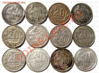 24 шт.20 копеек ранее СССР оценка - Изображение 250