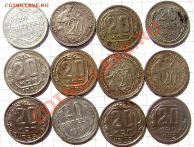 24 шт.20 копеек ранее СССР оценка - Изображение 249