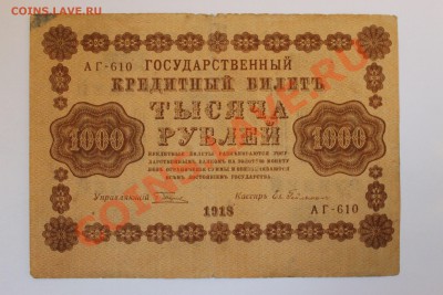 1000р 1918 до 25.08.13 22.00 - 1000р 1918 1